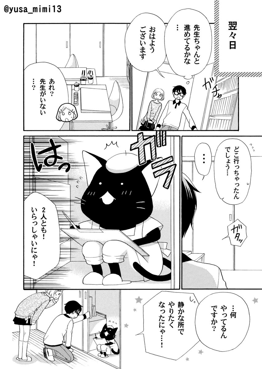 【漫画】猫が漫画家やってる世界の話。2話(2/4)

#うみねこ先生 