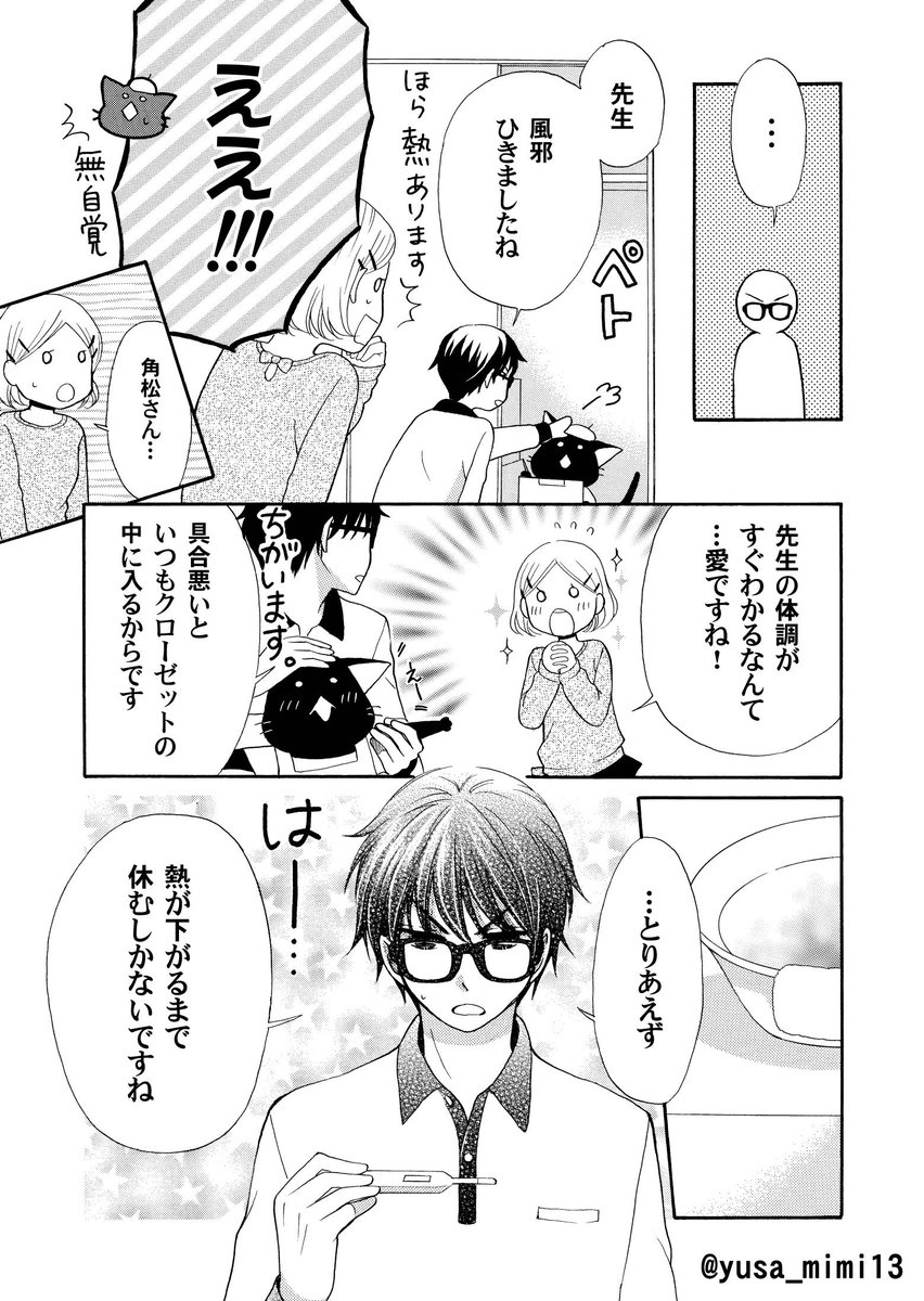 【漫画】猫が漫画家やってる世界の話。2話(3/4)

#うみねこ先生 