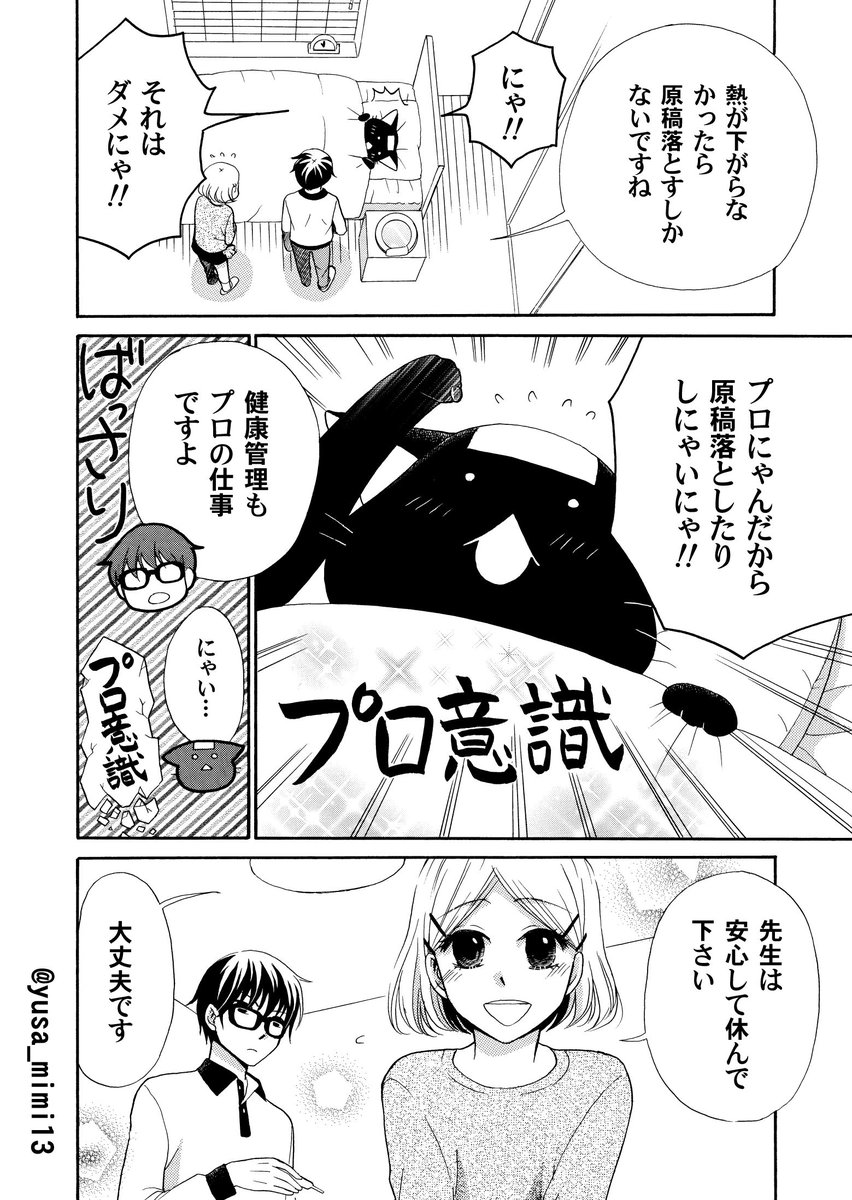 【漫画】猫が漫画家やってる世界の話。2話(3/4)

#うみねこ先生 