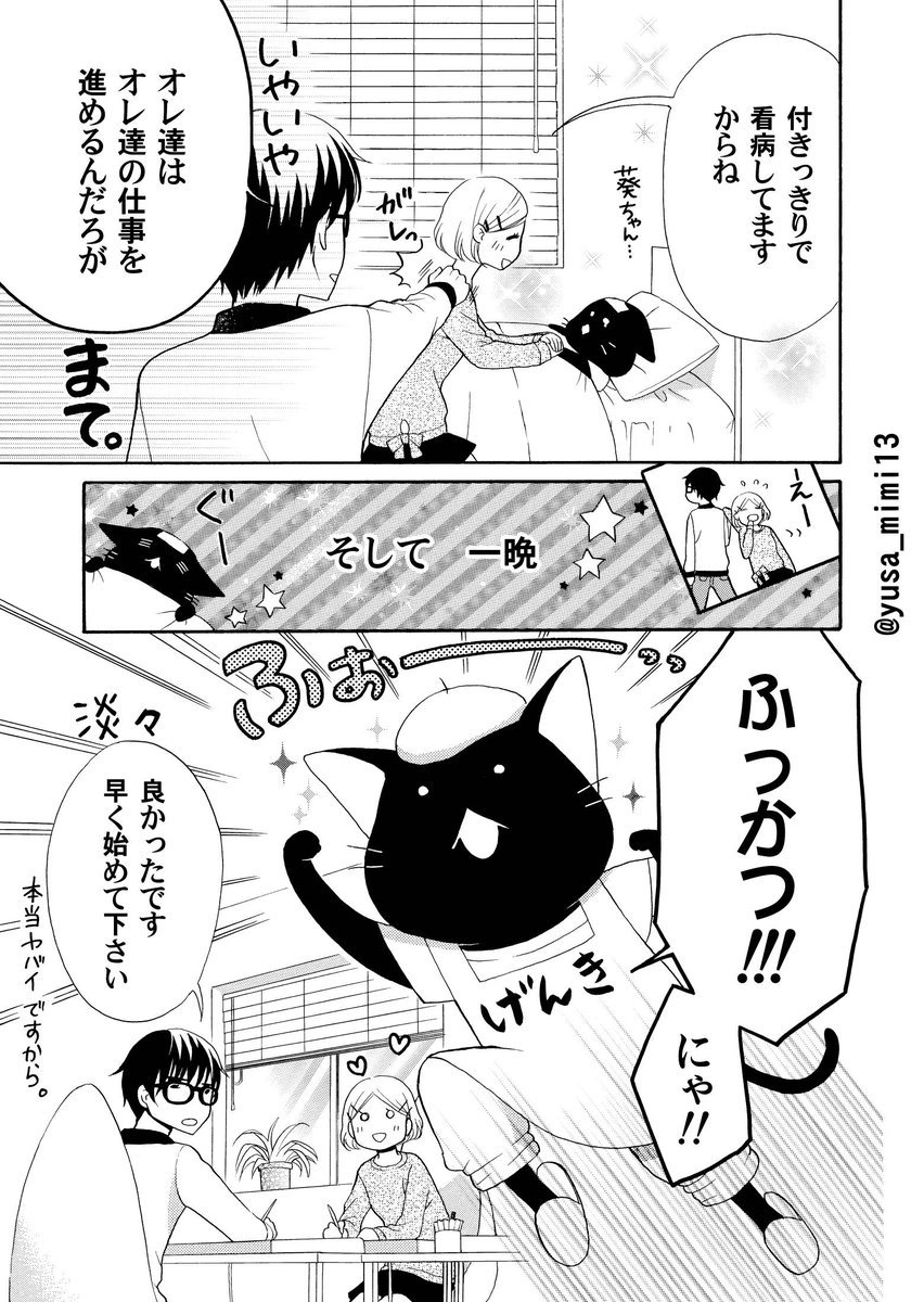 【漫画】猫が漫画家やってる世界の話。2話(3/4)

#うみねこ先生 