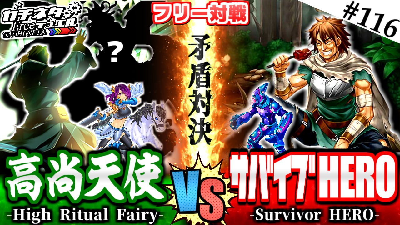 تويتر しろな على تويتر 新作投稿 遊戯王 意味 不明 最凶の無限ループ 高尚天使 Vs サバイブhero フリー対戦 ガチネタ 116 T Co 6rzu1rvh75 無限サイクル 同士の矛盾対決がここに始まる 高評価 コメ ご感想 チャンネル登録等お待ち