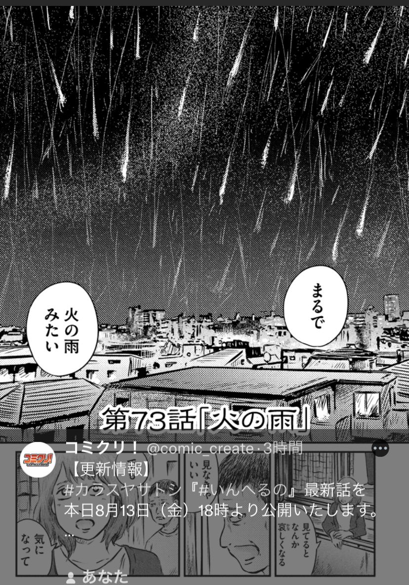 webホラー連載『いんへるの』第73話更新されました「火の雨」。次回で終わりです、サイト消滅まであと18日です。よろしくどうぞ。 https://t.co/EXShdrjlmy 