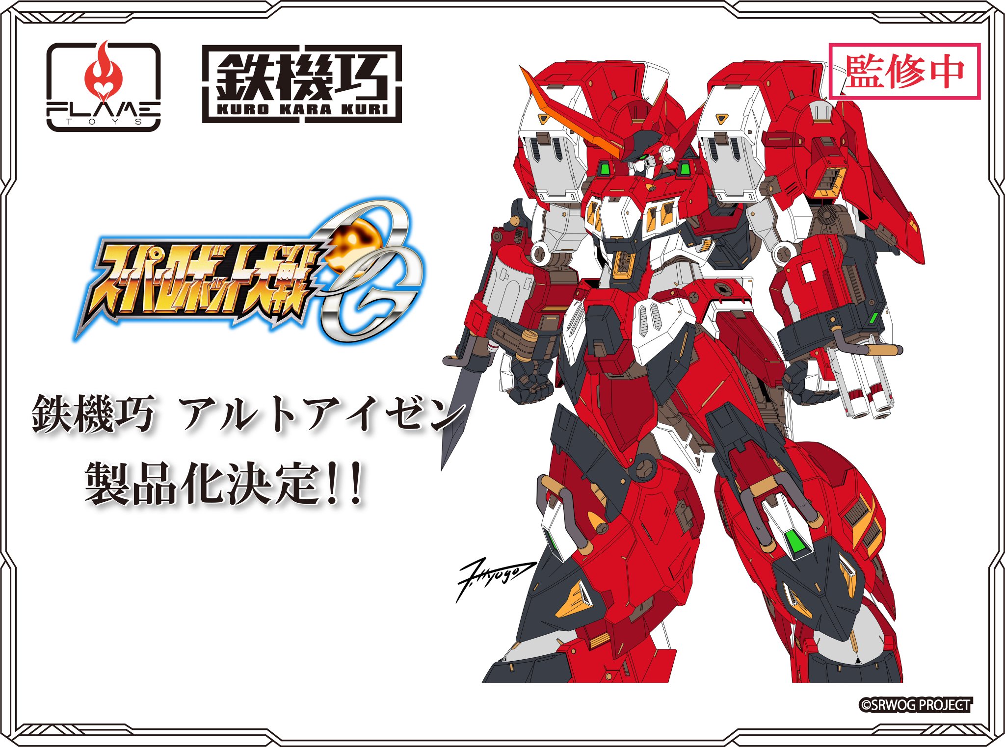 株式会社フレイムトイズ FLAMETOYS CO.,LTD | 鉄機巧 KURO KARA