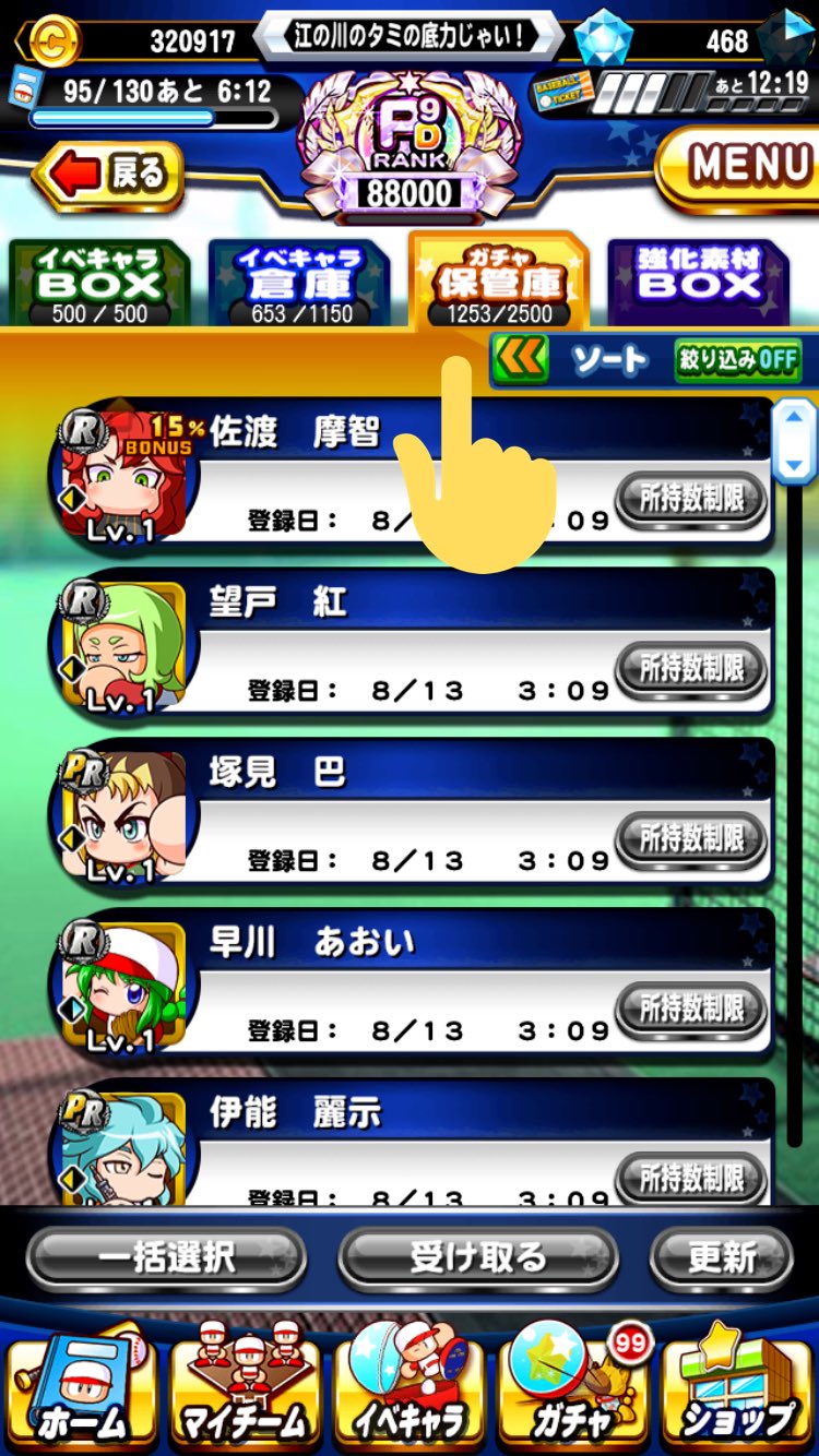 パワプロ攻略のコツ色々 Twitter