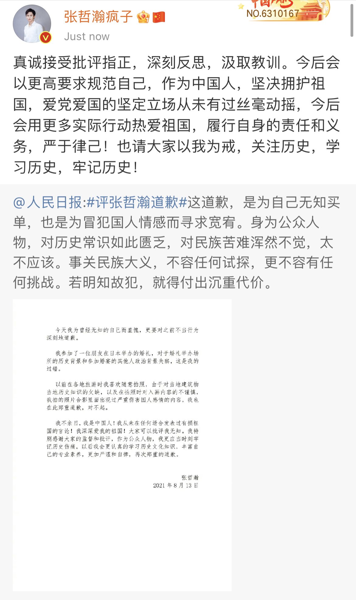 赵薇捧红的顶流倒了 张哲瀚连掉十个代言 现在他说什么也没用 娱乐资讯 历史故事网