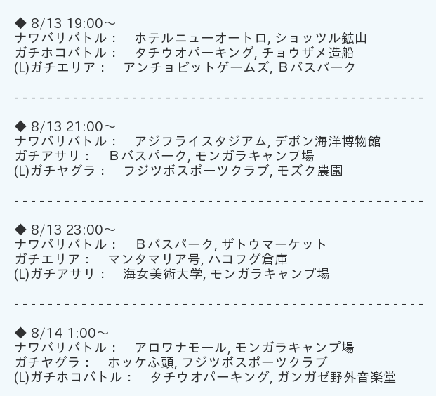 スプラトゥーン２ ステージ情報 時間帯 Splatoon2stage ট ইট র