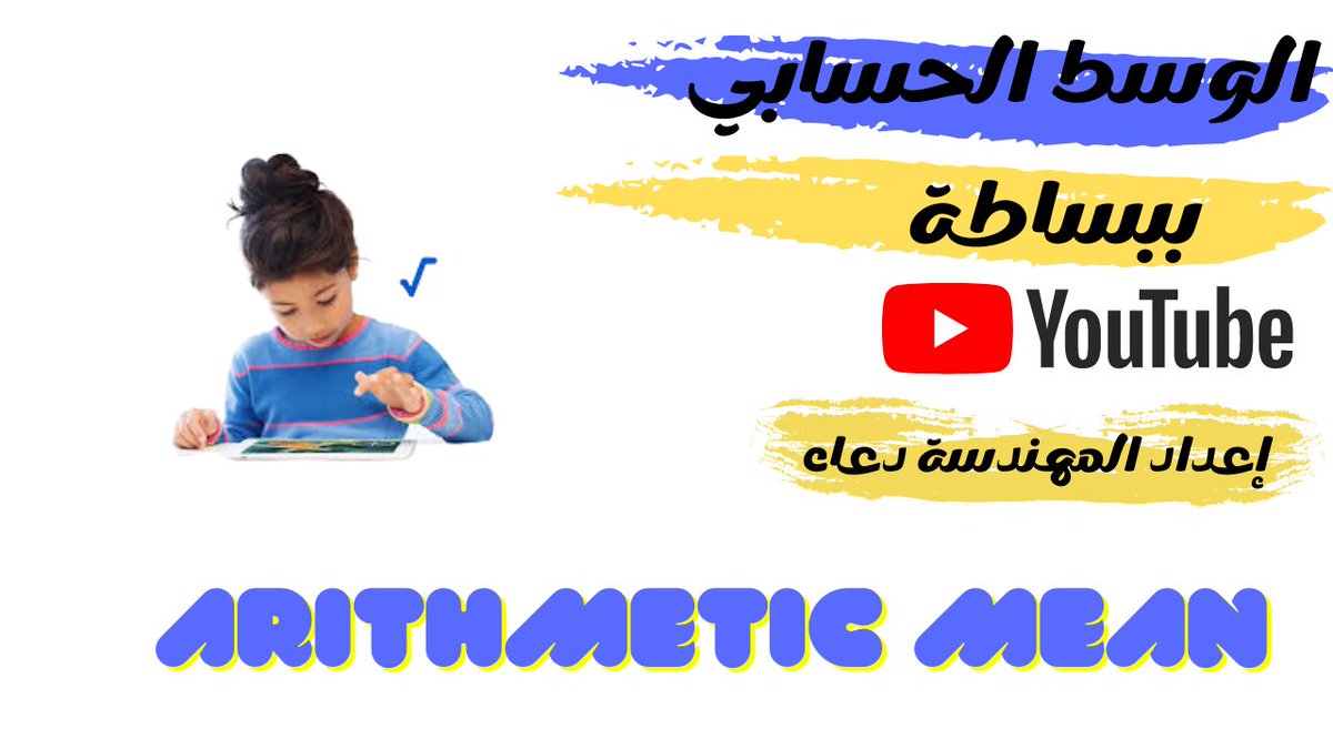 Doaa96715308's tweet image. مسائل عن الوسط الحسابي ، #mathematics , #easymathtricks , #سهل_سريع youtu.be/fu_bhZFWDPY عبر @YouTube
#اكتب_لنا_شي_جميل #الأردن #Math #Shorts #YouTube #YouTubeShorts