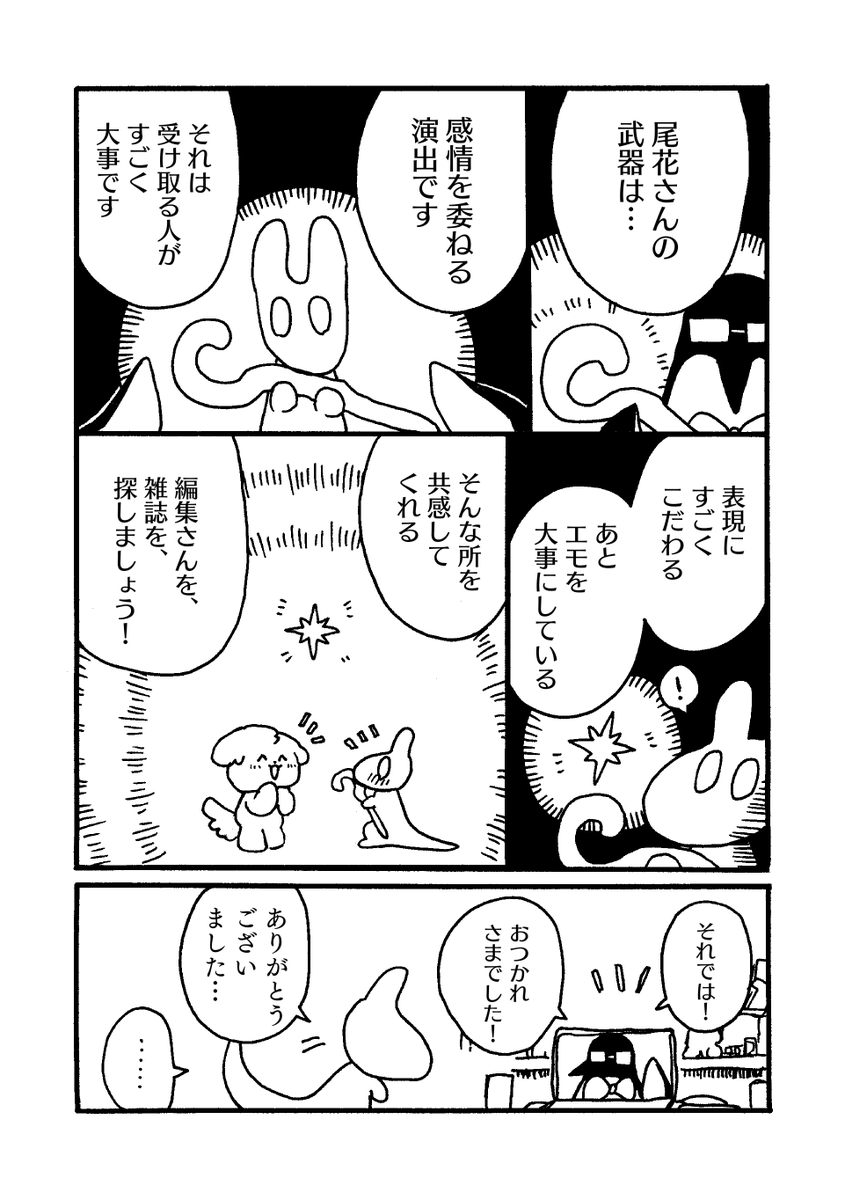 (4/4)
おわり!
リプにおまけがつづきます。 