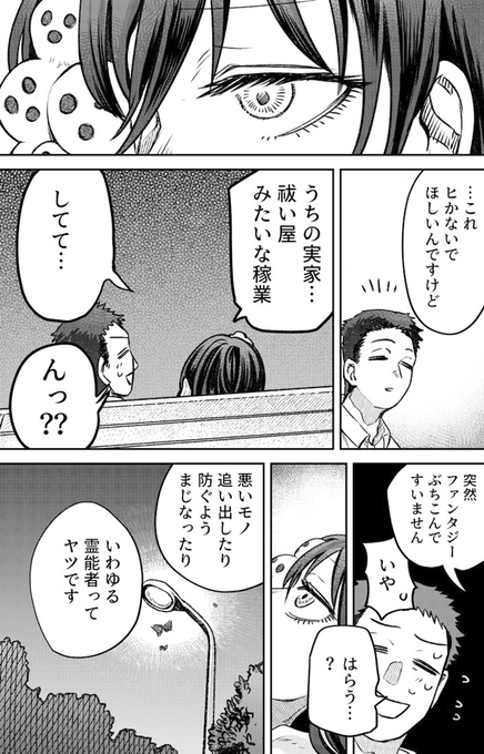 ジンメンソウといっしょ 家族のこと【後編】(集合体注意です)
トモエが語る家族のこと。

 (1/4) 