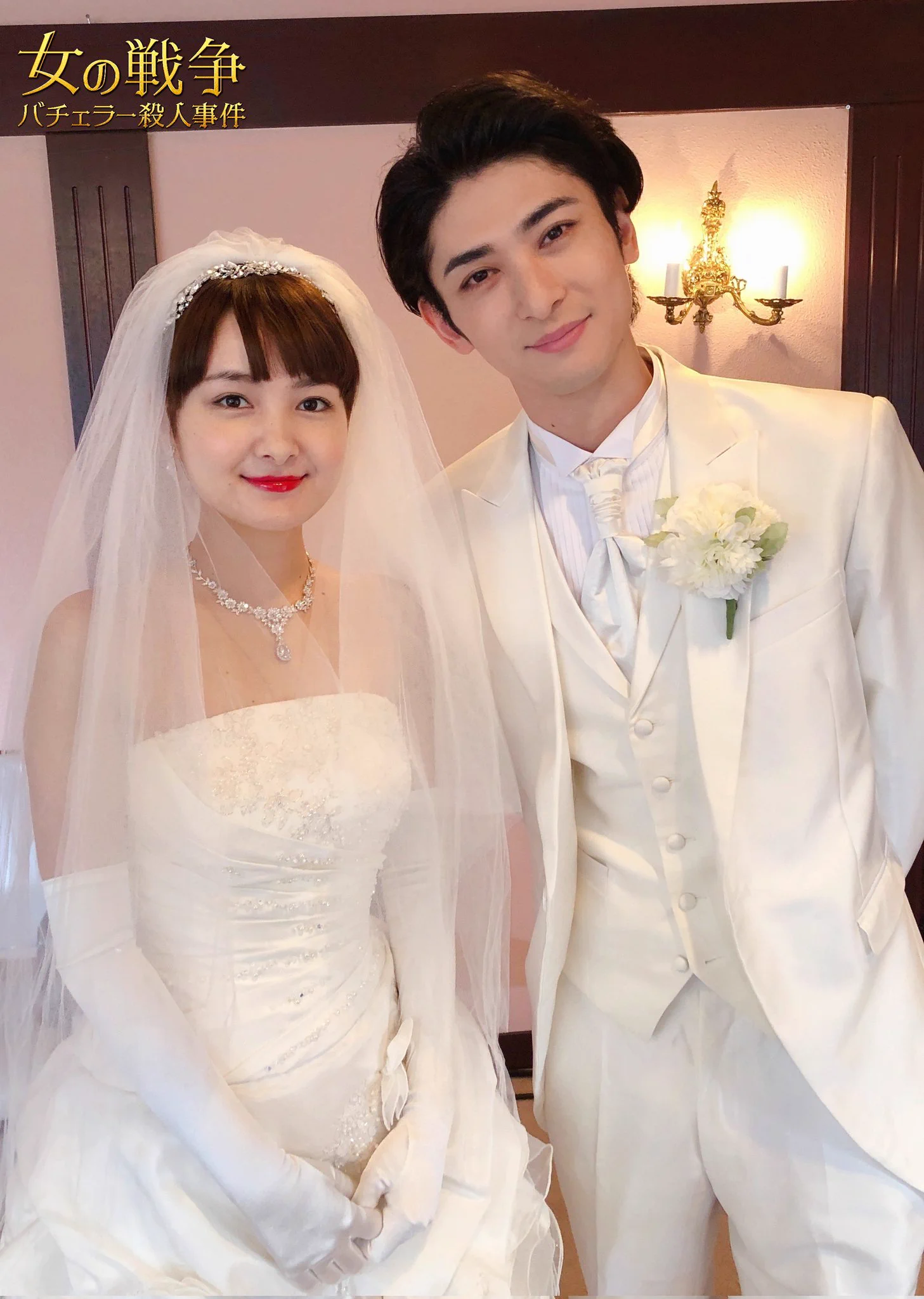 古川 雄大 結婚