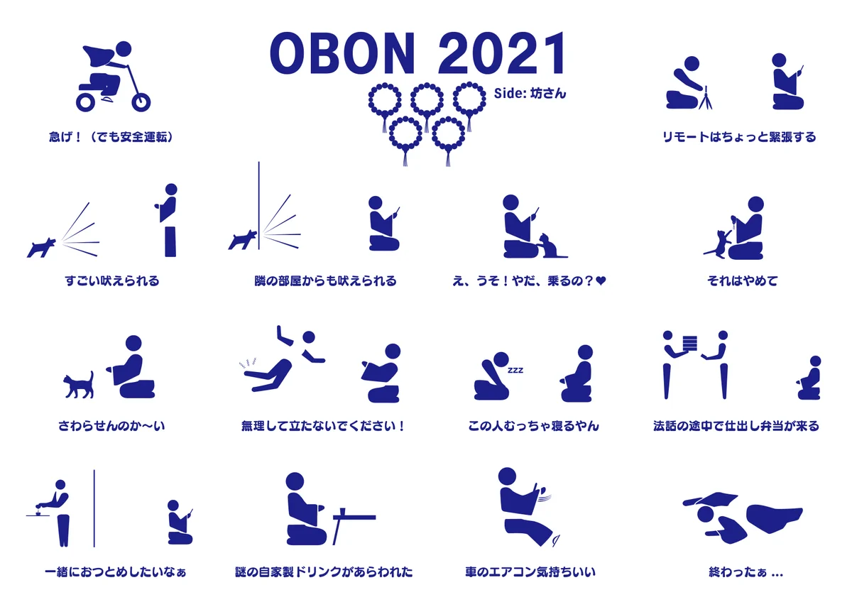 お盆ピクトグラム〜御坊さん編〜五輪の数珠がオシャレな感じ！