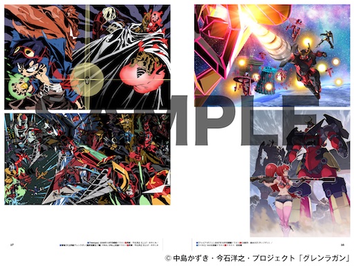 天元突破　グレンラガン　アーカイブス　設定資料集　画集　アニメスタイル 天元突破グレンラガン アーカイブス | アニメスタイル編集部 |本