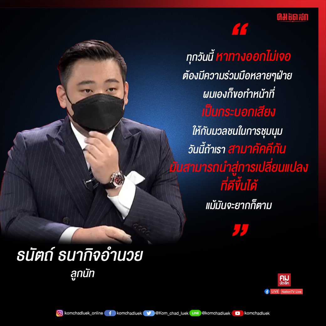 ta_narakorn's tweet photo. ส่งกำลังใจให้คุณลูกนัทหายจากอาการบาดเจ็บโดยเร็ว  #ไฮโซลูกนัท https://t.co/i84FZYQtpW
