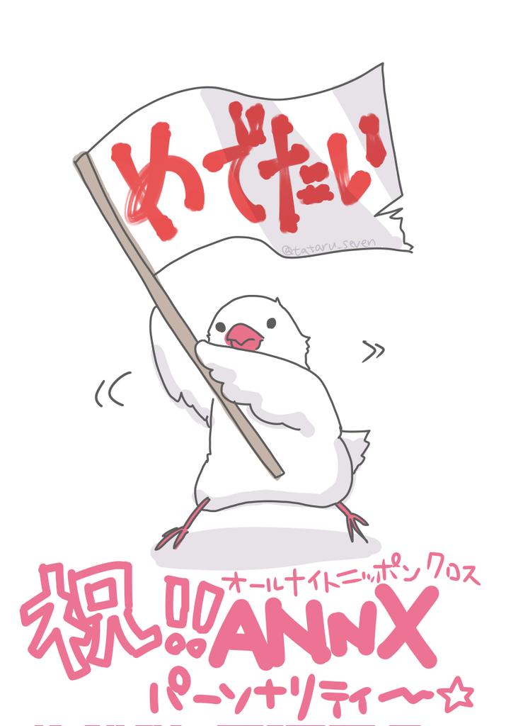 ななしろん على تويتر Syudou さんのオールナイトニッポンx この後24時から 北海道から応援しておりますん O ﾄﾞｺﾄﾞｺﾄﾞｺﾄﾞｺ O ﾄﾞｺﾄﾞｺﾄﾞｺﾄﾞｺ Syudouannx