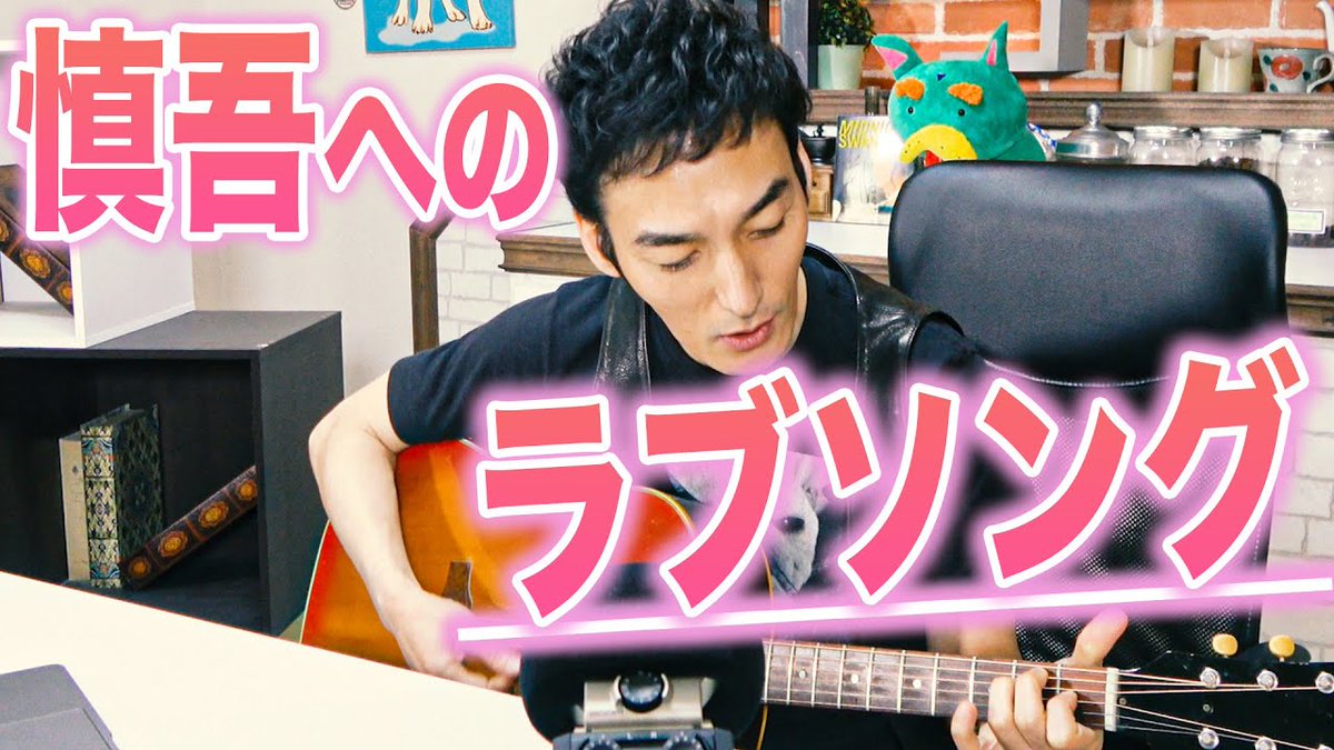 芸能人youtuber動画まとめ S Tweet ユーチューバー 草彅チャンネル さんが動画をアップロードしました 慎吾へのラブソング披露 みんなからのコメントも読みます 草彅ラジオ ユーチューバー 草彅チャンネル 芸能人 Youtuber Trendsmap