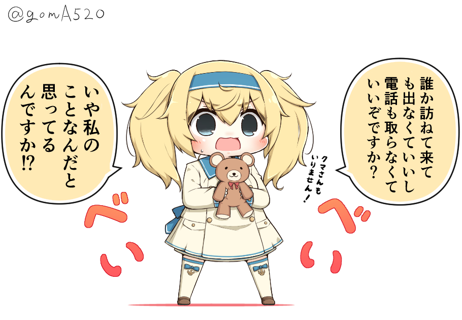 お留守番を任されるガンビーちゃん 