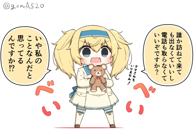 お留守番を任されるガンビーちゃん 