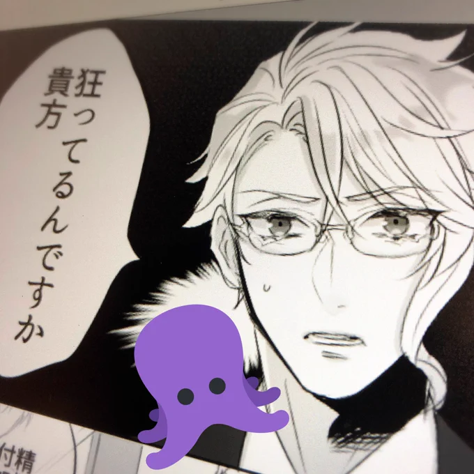 🐍監漫画のはずが🐙チャンがよう喋るんだわ 