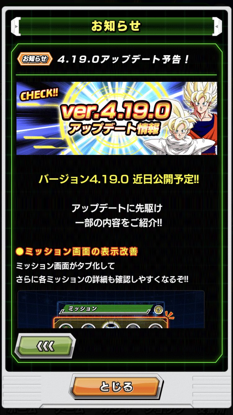バード ドッカンバトル ドッカンバトル Ver4 19 ミッション画面の表示改善 デイリーミッションの更新 Rankアップ時のact回復に関する改善 カムバック機能の表示改善 カムバックミッションの実装 T Co 7l1dps2dns Twitter