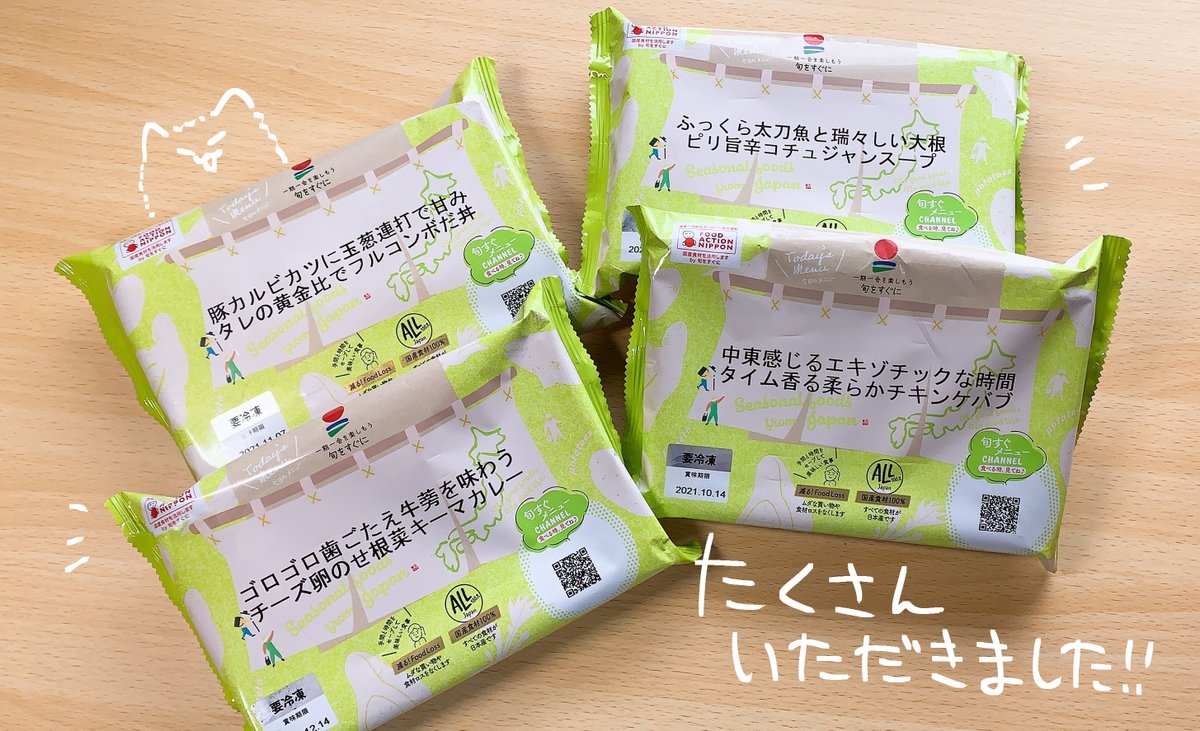 【PR】
「旬をすぐに」様からたくさんの商品をいただきました!

レンチンで作る冷凍食品で
美味しいごはんをお手軽に食べられる
素敵な商品です!
大好きな唐揚げをお昼にいただきました～!
#PR #旬をすぐに 