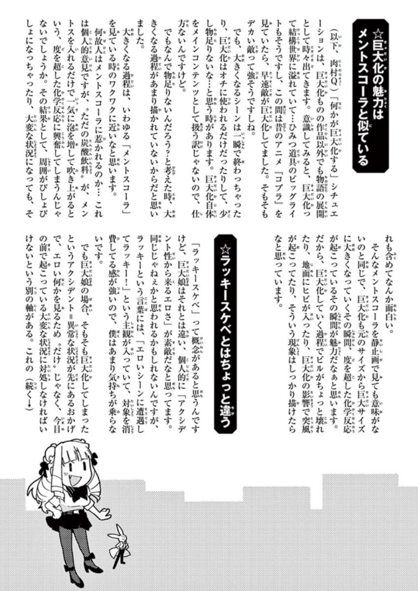 巨大娘の漫画を描いている自分が
「巨大化の魅力」についてクソ長文で語ってみました。
巨大化好きな人も、そうでない人にも良さが伝わって欲しい…!

続きは→https://t.co/M6VV8Asc8f 