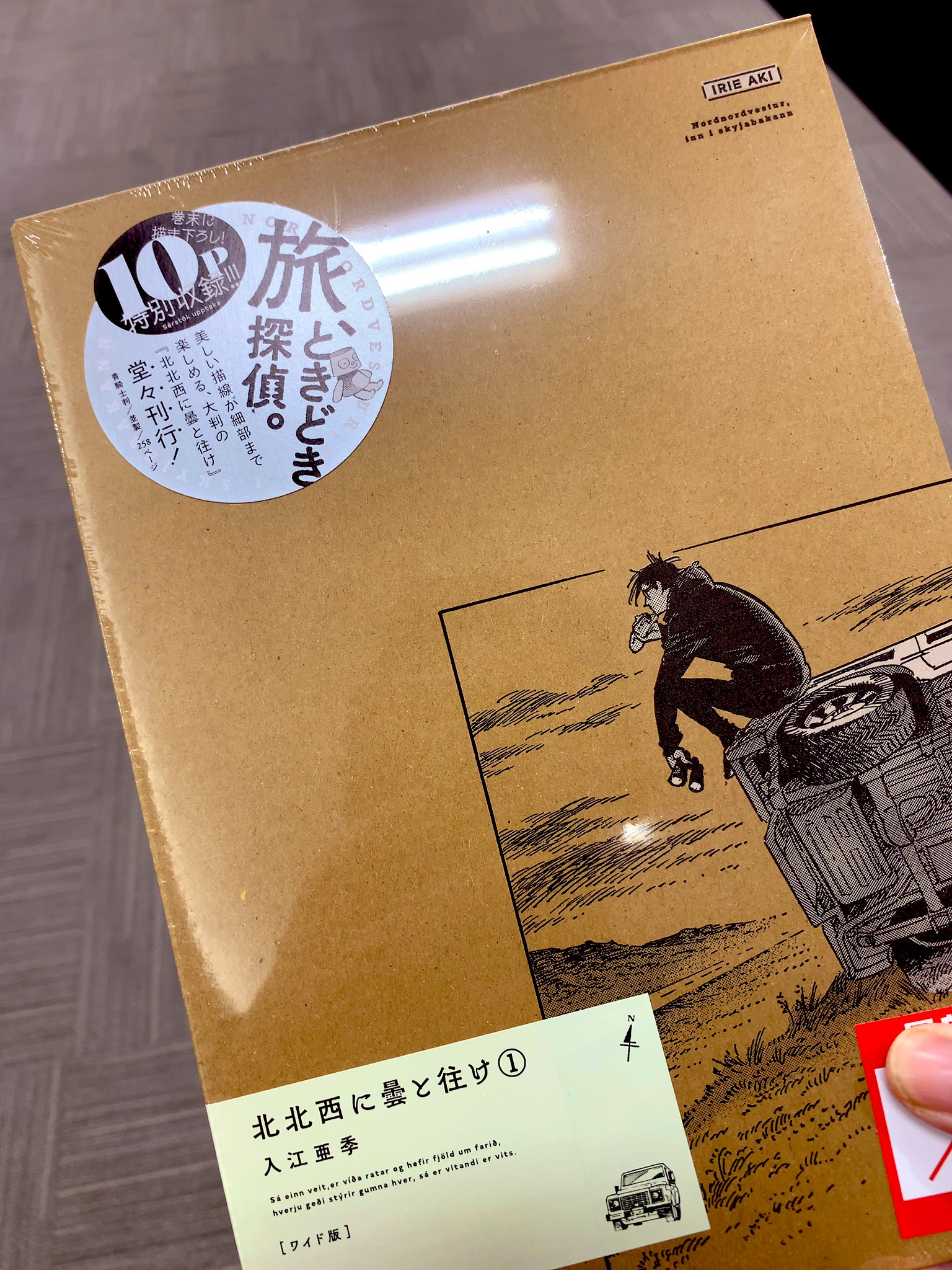 ジミー 推しが実装された على تويتر 入江亜季 北北西に曇と往け ワイド版1巻 買った いつかは単行本買わねばと思っていたので 良い機会だった ジミー 推しが実装された على تويتر 入江亜季 北北西に曇と往け ワイド版1巻 買った いつかは単行本買わねばと思っていたので 良い機会だった