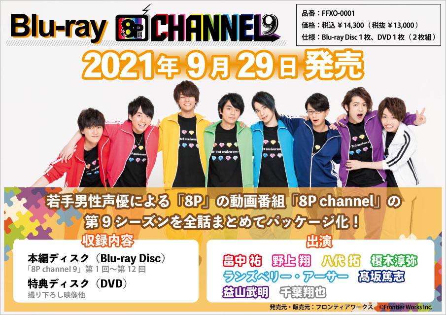 8p エイトピース 8p 8piece Twitter 8p エイトピース 8p 8piece Twitter