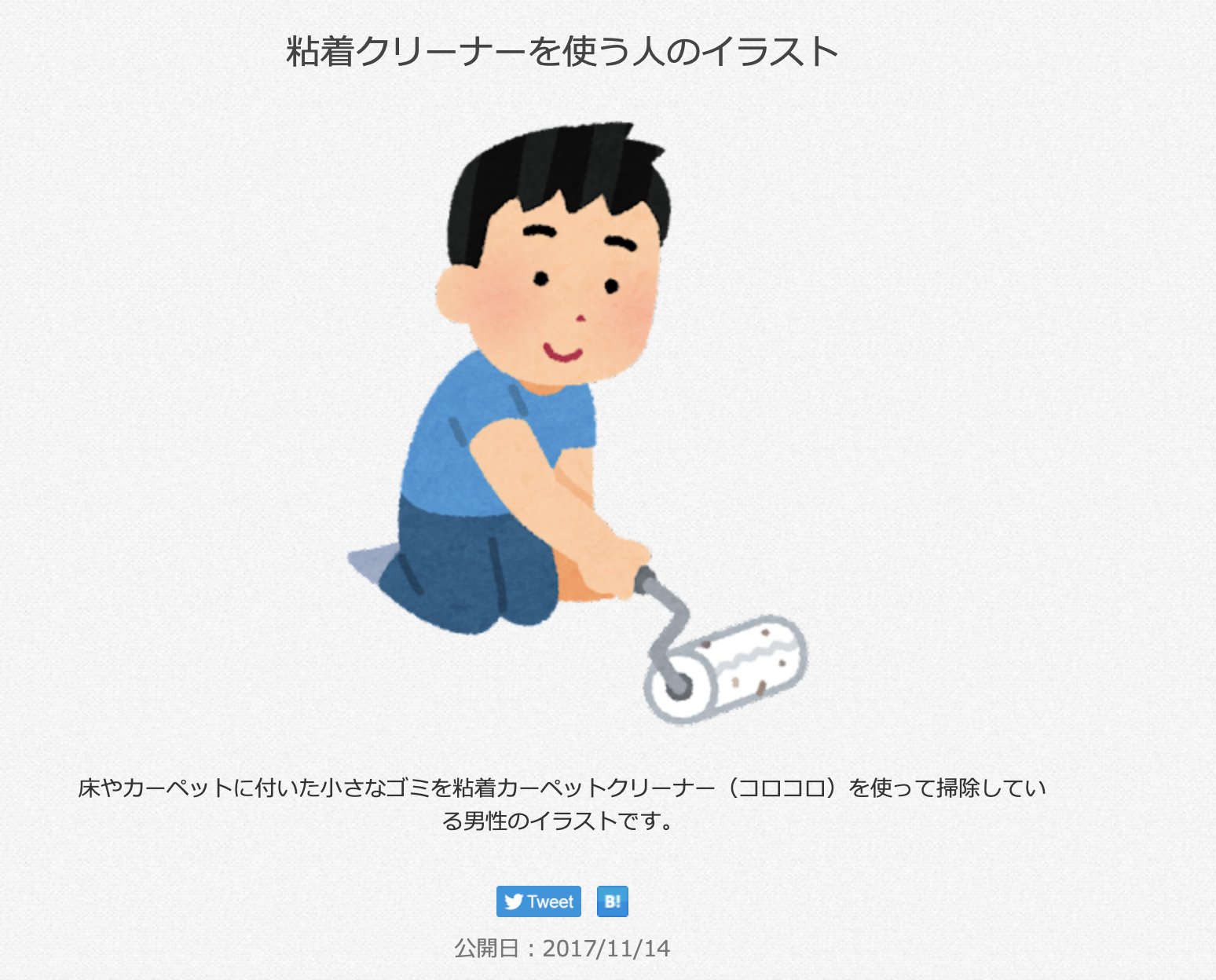 三浦靖雄 Na Tviteru 登録813号は亀戸の町の電気屋 栄電気 スティッククリーナーの使い心地を試すために使われているボード 使用素材は 掃除機をかける男性 女性版の素材は男性版より3年早くいらすとやに登場しています いらすとや いらすとやマッピング
