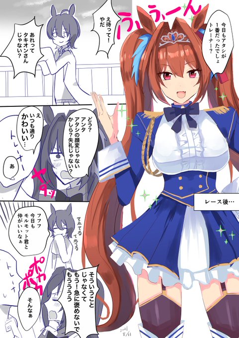 照れてるダスカちゃん
#ウマ娘プリティダービー #ウマ娘 