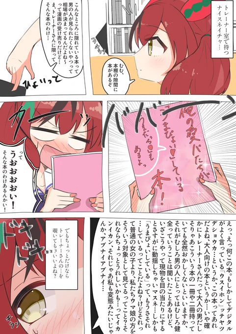 隠れてる本を見つけたナイスネイチャの漫画 #ウマ娘