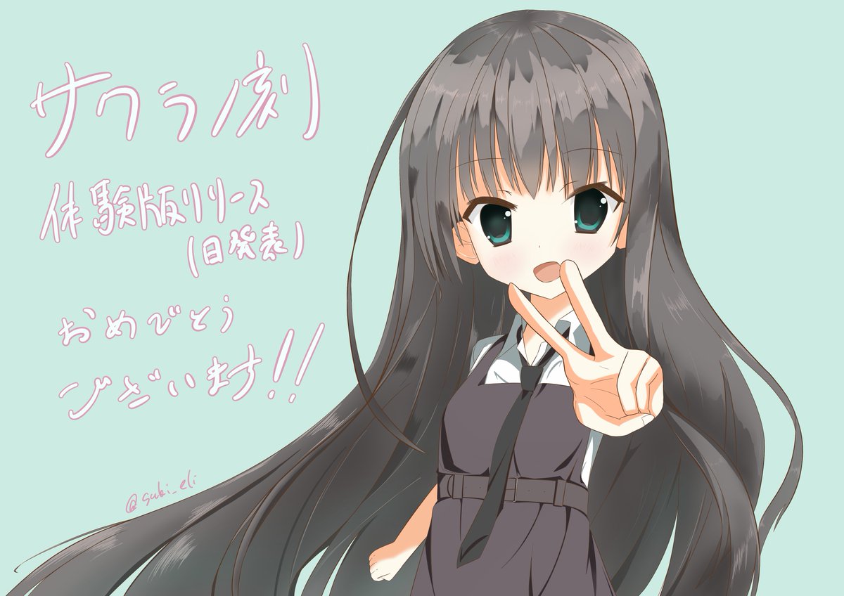 サクラノ刻いろいろおめでとう！ ってことで藍ちゃん先生でお祝い