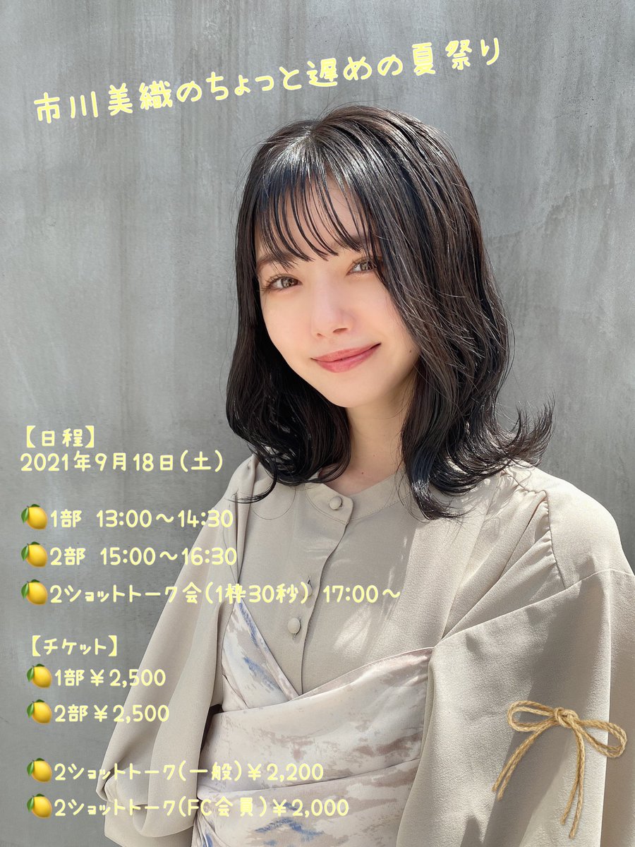 市川美織 Miorin Lemon212 Twitter