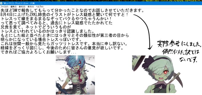 ながながと色々書いてますが要約すると、トレスしました。すいません。
言い訳で「いやこれがトレスになるって知らなかったんですよ!どっからがトレスなのかtwitterの人の意見聞かせてください!」て言ってます。 