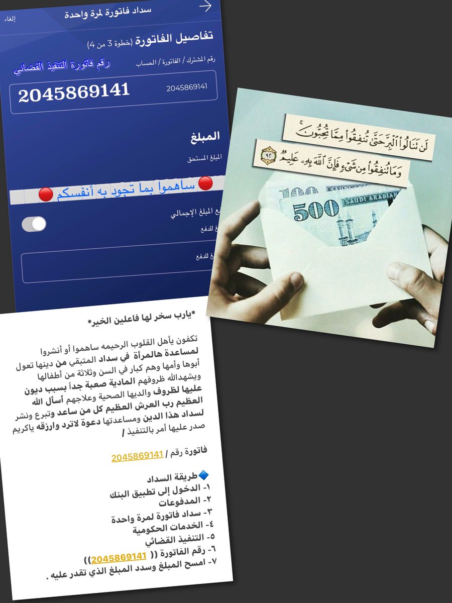 #يوم_الجمعه
—

🌱 *عطاك* 
*سعاده لغيرك، وزادٌ لآخرتك*

❗️ العائله الوحيده لوالديها واطفالها ..  ظروفهم صعبه جداً.

🔘فاتورة رسمية تنفيذ قضائي / 

       2045869141