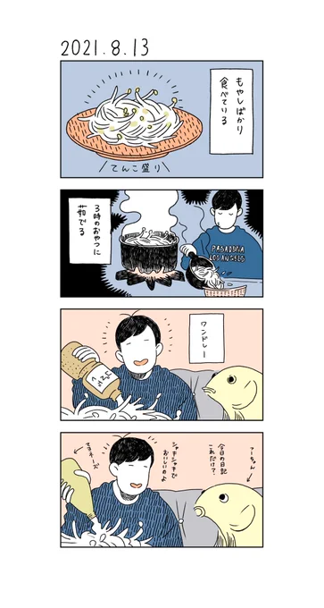 #日記漫画 3 