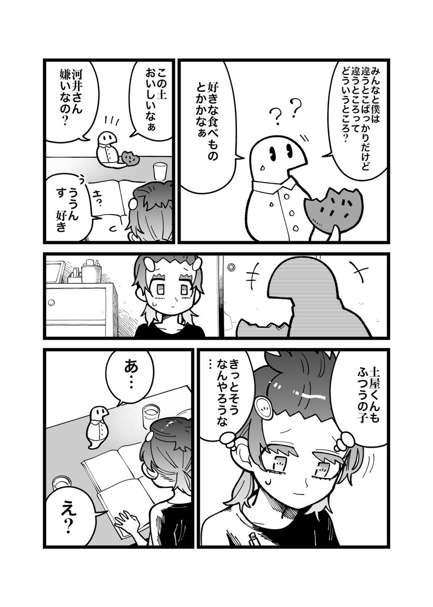 ツチノコが高校生になる漫画

第七話「みんなとちがうところ」1/2

今回は6pあります。つづく

#漫画が読めるハッシュタグ
#ツチノコ君とぼくわたし 