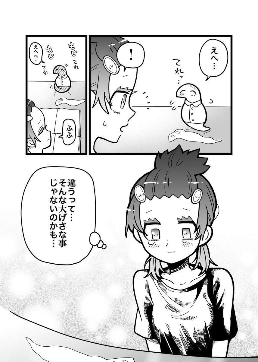 第七話「みんなとちがうところ」2/2

#漫画が読めるハッシュタグ 
#ツチノコ君とぼくわたし 