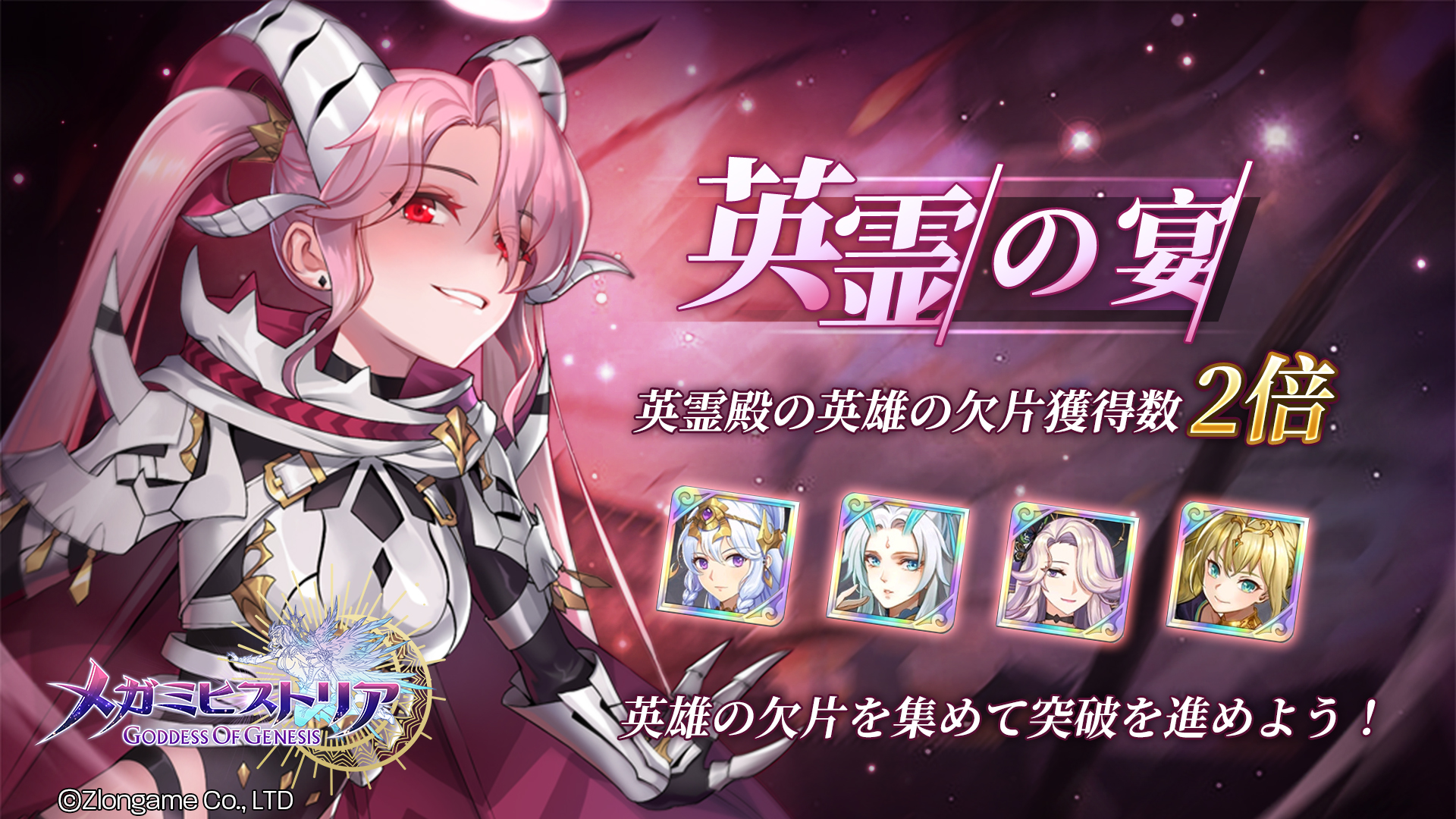 公式 メガミヒストリア 英雄の欠片2倍イベント開催 火曜日から暫くは英霊殿で英雄の欠片の獲得数が2倍になる特別なイベントが始まります 英霊殿に挑戦して英雄の欠片get 期間 4月12日 火 0 00 4月15日 金 23 59まで メガヒス T Co