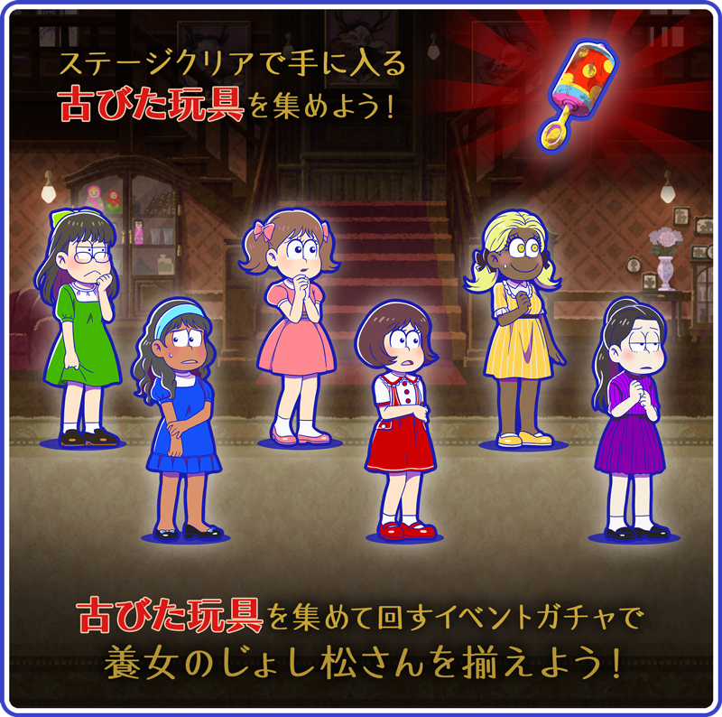 Twitter 上的 おそ松さんの へそくりウォーズ ぽこボール 公式アカウント 復刻イベント開催中 お母さまは思い出の破片をかき集める 私たちをここから逃さないために 六ツ鹿家の女たち 開催中 養女のじょし松さんを手に入れよう アプリはこちら Twitter 上的 おそ松さんの へそくりウォーズ ぽこボール 公式アカウント 復刻イベント開催中 お母さまは思い出の破片をかき集める 私たちをここから逃さないために 六ツ鹿家の女たち 開催中 養女のじょし松さんを手に入れよう アプリはこちら