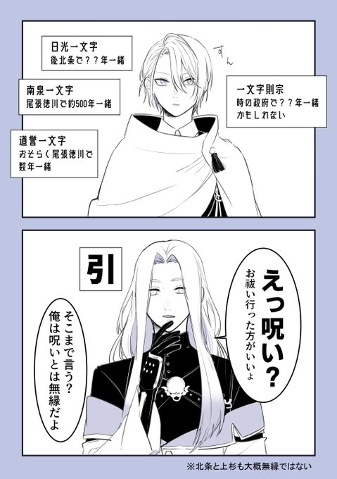 一文字との縁 