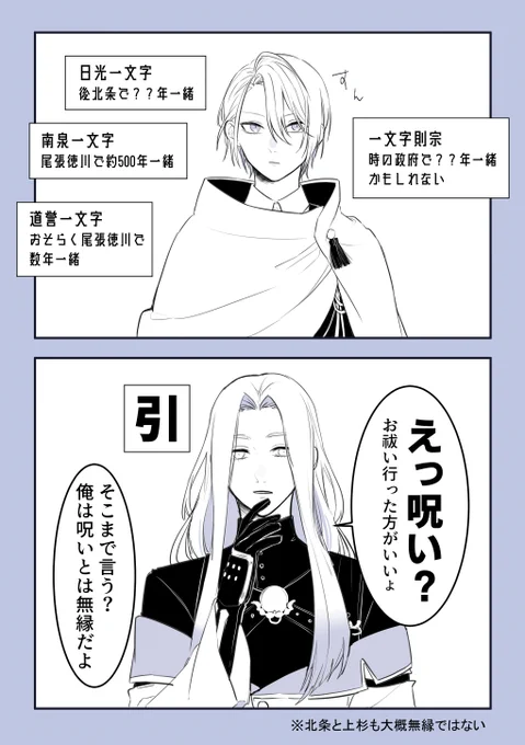 一文字との縁 