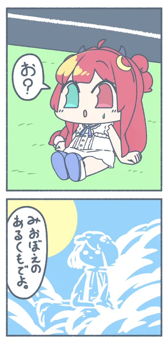 ロアちゃん雲を見て

ロアちゃんは夏の雲見てるかな?
夏の雲は影ともくもく大きく奥行あって凄く存在感あって見てて楽しいよね
おいらにとってロアちゃんはそんな雲のように深く大きく包み込んでくれるような存在だね

ロアちゃんが休む時はふわっと疲れが取れるように
 #ロアート 