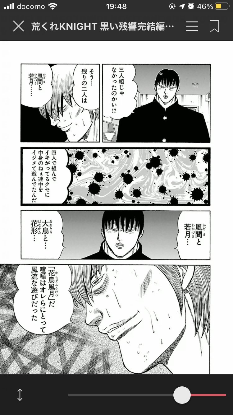 荒くれknight新刊明日 荒くれknight 黒い残響完結編 5巻 花鳥風月 花形 大鳥 風間さん で月 って何だっけ ってやっとみつけた 若月だった いっつも花形にｷｬｯｷｬしてて読み飛ばす 若月さんのお顔見たかった T Co