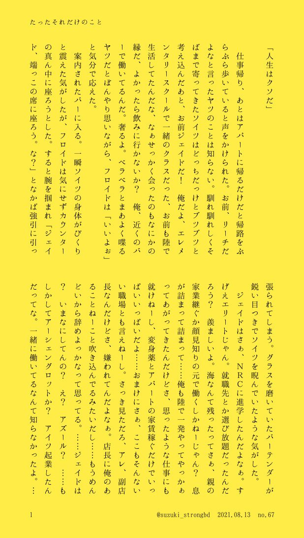 🦈の話。
※年齢操作/モブの死(手はかけてない🦈)/読んでいて気持ちのよい話ではないです。モブが可哀想なだけ。暴力表現有り。倫理観ガバ。何でも大丈夫な方向け。

『たったそれだけのこと』 