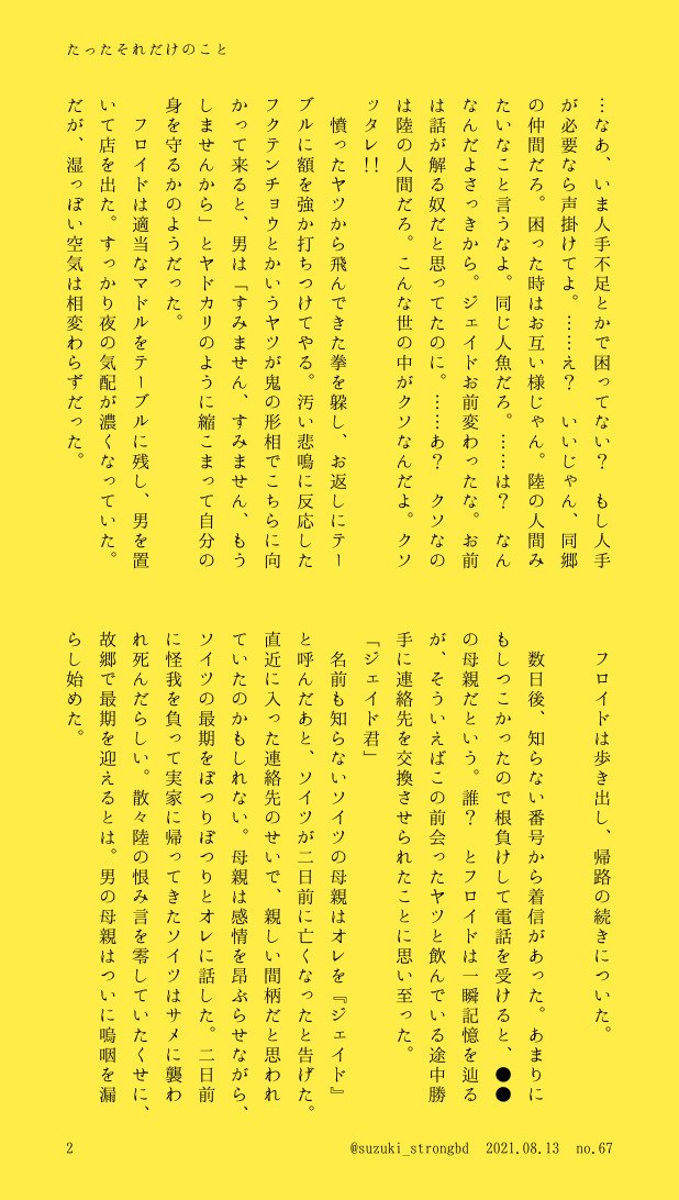 🦈の話。
※年齢操作/モブの死(手はかけてない🦈)/読んでいて気持ちのよい話ではないです。モブが可哀想なだけ。暴力表現有り。倫理観ガバ。何でも大丈夫な方向け。

『たったそれだけのこと』 