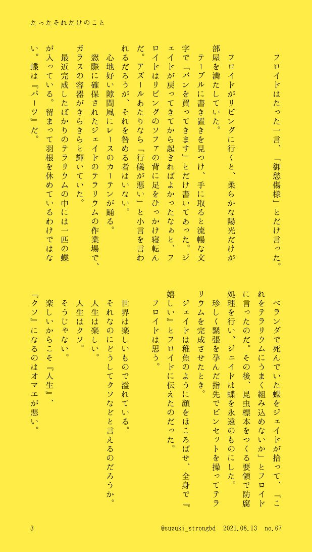 🦈の話。
※年齢操作/モブの死(手はかけてない🦈)/読んでいて気持ちのよい話ではないです。モブが可哀想なだけ。暴力表現有り。倫理観ガバ。何でも大丈夫な方向け。

『たったそれだけのこと』 