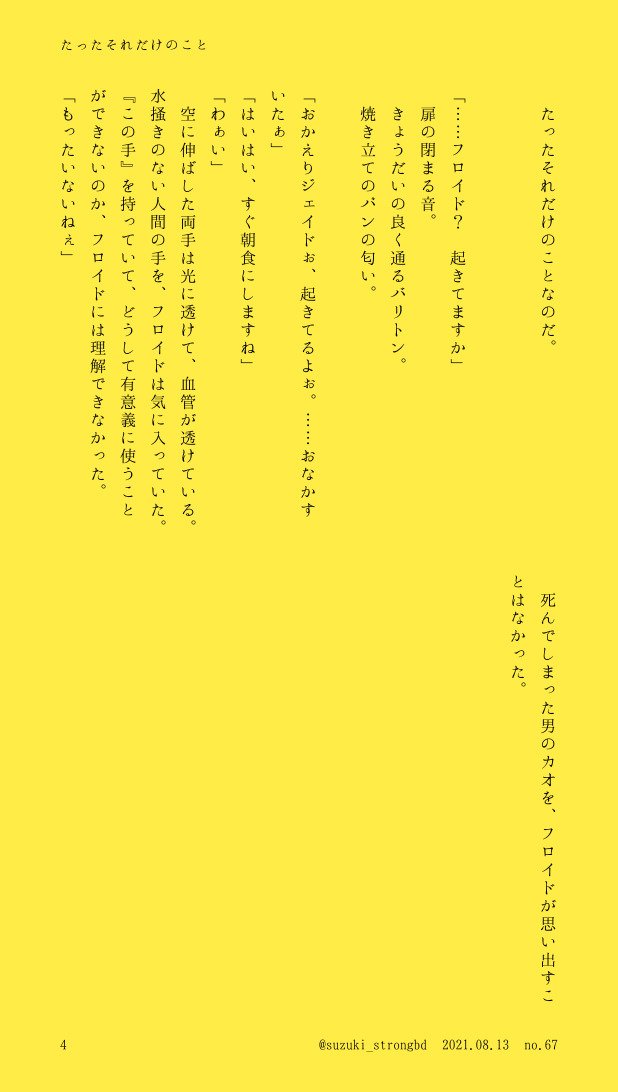 🦈の話。
※年齢操作/モブの死(手はかけてない🦈)/読んでいて気持ちのよい話ではないです。モブが可哀想なだけ。暴力表現有り。倫理観ガバ。何でも大丈夫な方向け。

『たったそれだけのこと』 