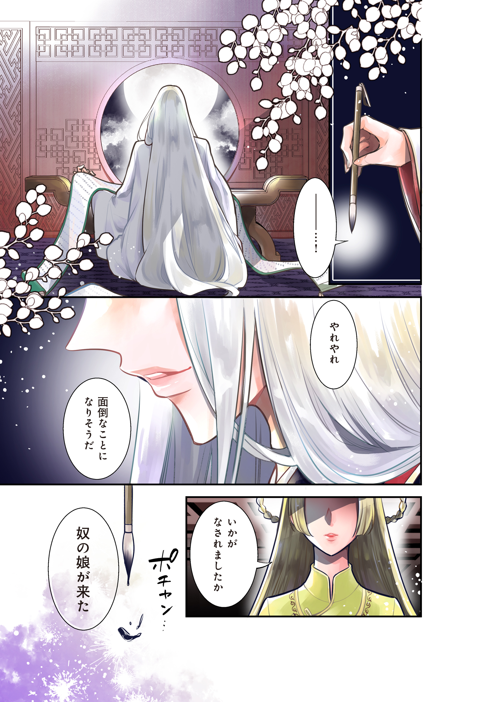 奥山エリー 後宮の夜叉姫 コミカライズ Okuyamapanda Twitter