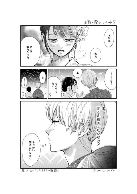 餡蜜 新連載スタート Ammitsu630 さんのマンガ一覧 ツイコミ 仮