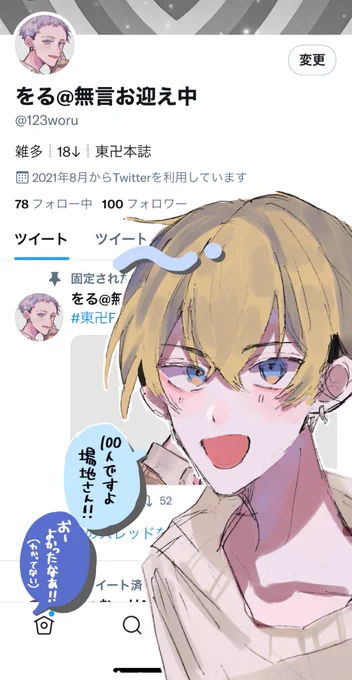 フォロワー100人ありがとうございます!!チフユが祝ってくれました!!() 